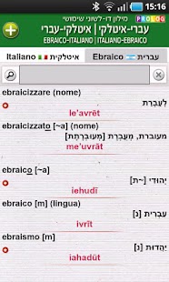 Hebrew-Italian Dictionary (d) Screenshots 4