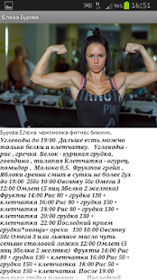 Free Диета и советы Елены Буровой APK