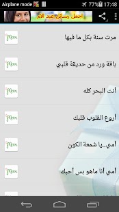 Free اجمل رسائل عيد الام APK for Android