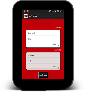 حاسبة الحب بواسطة الابراج Screenshots 2