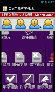 Free Download GEPT 全民英檢單字 - 中級 APK for PC