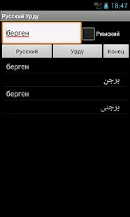 Free Russian Urdu Dictionary APK for Android