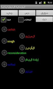 Arabic English Dictionary Screenshots 11