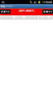 How to install 献血なう！ 0.6 unlimited apk for pc