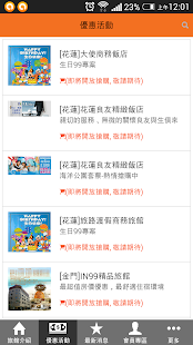 愛台玩星級旅館 Screenshots 4