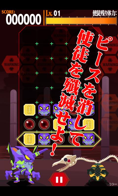 EVAスライドパズル 使徒殲滅作戦 Screen 3