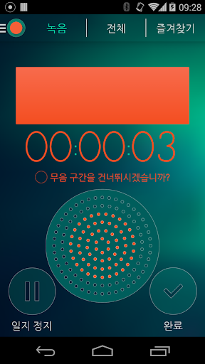 자동 음성 녹음기 Voice Recorder