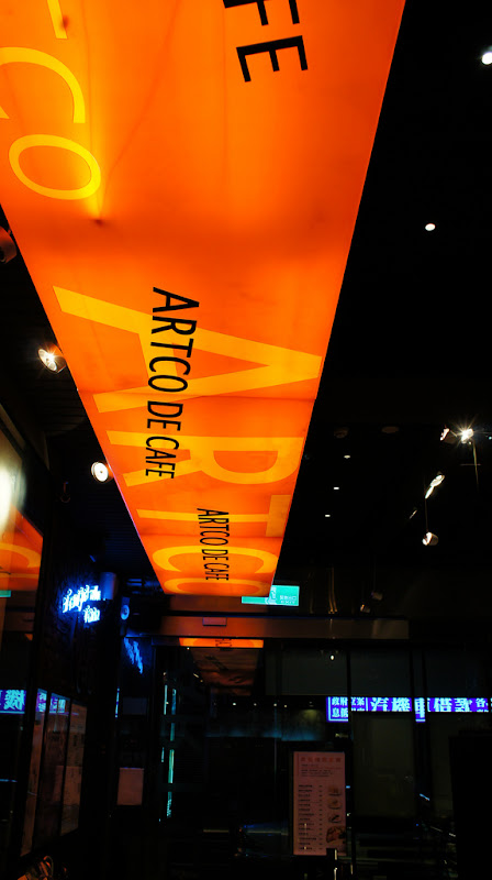 台北 ARTCO DE COFE 典藏咖啡 長安店