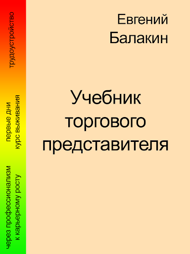 【免費書籍App】Учебник торгпреда пробник-APP點子