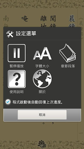 【免費生活App】晨鐘偈(唱誦)-APP點子