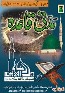 Free Madni Qaidah in Urdu APK for Android