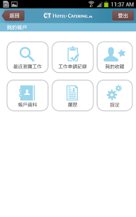 免費下載商業APP|香港酒店餐飲好工Hotels / Catering jobs app開箱文|APP開箱王