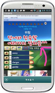 How to mod 영단어중급 장실영(영어단어무료암기) 4.4 apk for pc