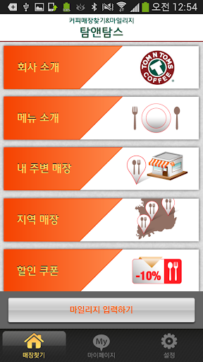 【免費生活App】탐앤탐스 커피점찾기-APP點子