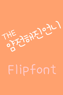 Download THECoyly ™ Korean Flipfont APK