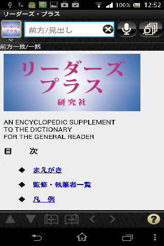 【免費書籍App】リーダーズ英和辞典第3版+リーダーズ・プラスセット（研究社）-APP點子