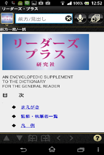 How to install リーダーズ英和辞典第3版+リーダーズ・プラスセット（研究社） patch 3.9.5 apk for laptop