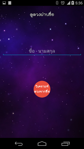 【免費生活App】ดูดวง ทำนาย โชคชะตาชีวิต-APP點子