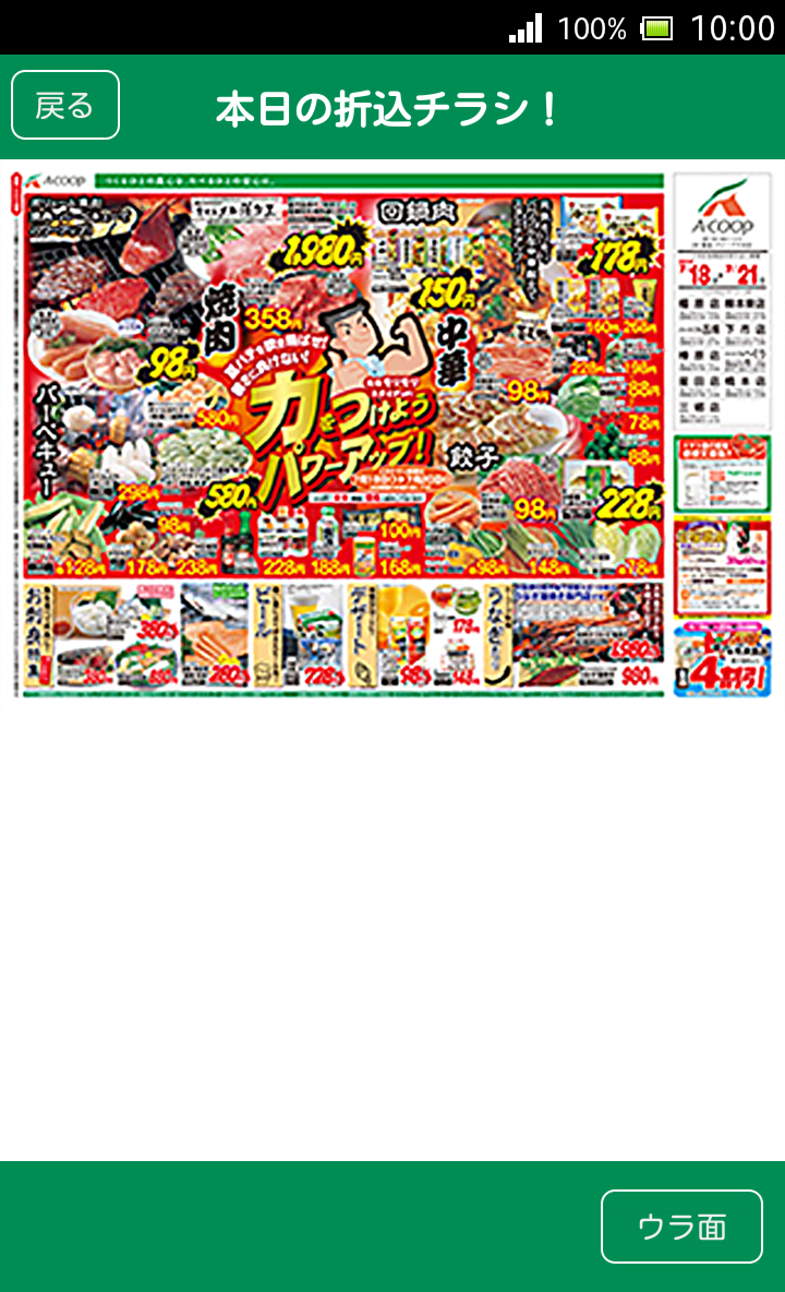 ｴｰｺｰﾌﾟ近畿 Screen 2