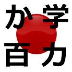 Cover Image of Télécharger Obenkyō 3.3.2.2 APK