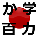 learn Japanese with Obenkyou