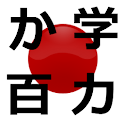 Obenkyo education apps 