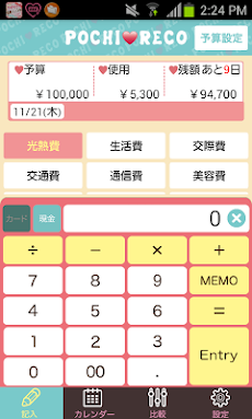 かんたん家計簿 ポチレコ 可愛いデザインで楽しく節約 貯金 Androidアプリ Applion