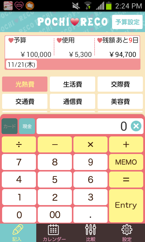 POCHIRECO,kawaii household app Screen 1