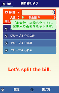 How to download 割り勘しよう 1.0.4 unlimited apk for laptop