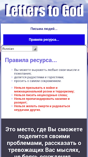 Письма к Богу - соц. сеть