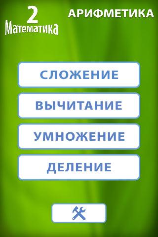 Математика 2 класс Screen 2