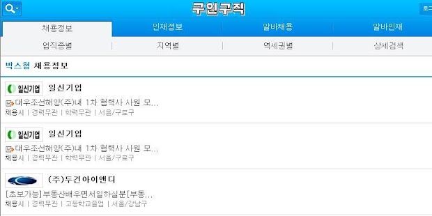 How to get 구인구직 1.0 apk for pc