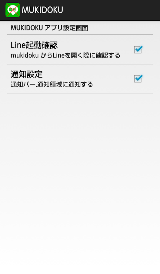 無既読 既読をつけないで長文も読める既読回避アプリ Mukidoku Apk K1017