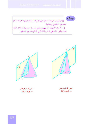 【免費教育App】المناهج العراقية رياضيات6علمي-APP點子