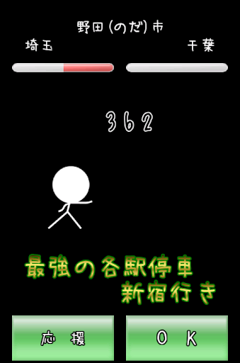 【免費街機App】関東第３位 埼玉県  ～千葉にだけは絶対に負けねぇ～-APP點子