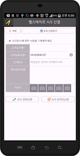 Free Download 헬스메이트 - 소비자용 APK for Android