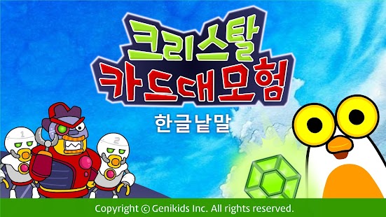 Free 크리스탈 카드 대모험 APK