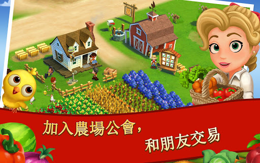 【免費家庭片App】FarmVille 2：鄉間逍遙遊-APP點子