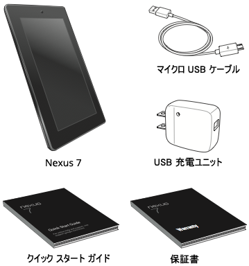 タブレット nexus ASUS 充電ケーブル付属