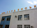  Автовокзал Бердянска