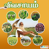 Vivasayam in Tamil