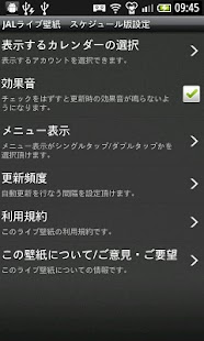 JALライブ壁紙　スケジュール版 Screenshots 2