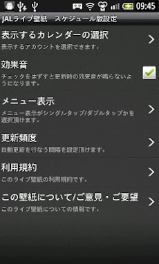 Jalライブ壁紙 スケジュール版 Androidアプリ Applion