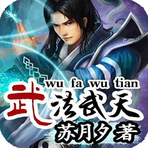 武法武天 7.4.7