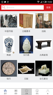 Free 博宝拍卖图录 APK for Android