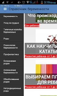 Справочник беременности Screenshots 6