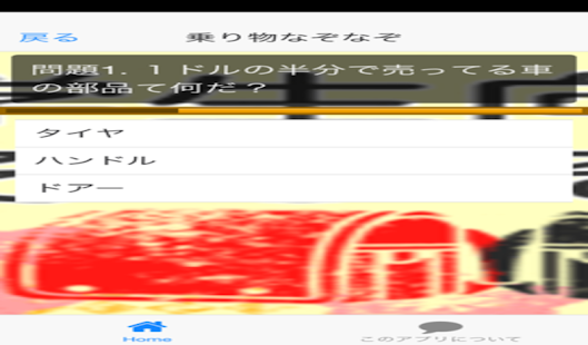 How to download 小学生向けなぞなぞ 0.0.2 unlimited apk for laptop