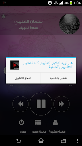 【免費音樂App】Quran Android-APP點子