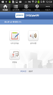 포스코인재창조원 Cyber대학 - náhled
