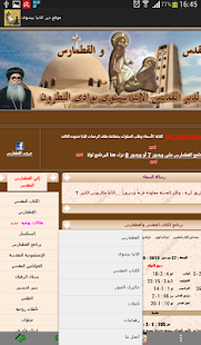 دير القديس العظيم الانبا بيشوى Screenshots 0
